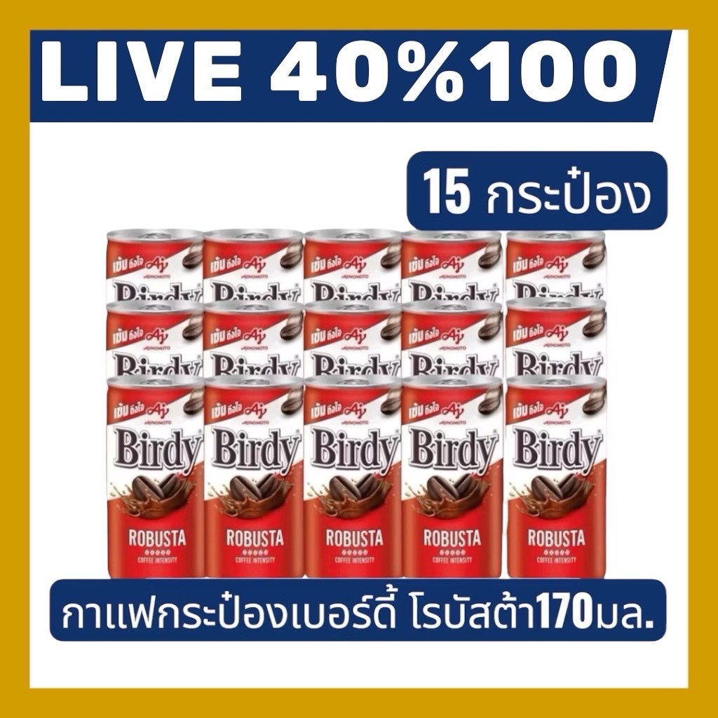 🔷LIVE 40%100🔥เบอร์ดี้แดง 15 กระป๋อง กาแฟพร้อมดื่ม ขนาด 170มล