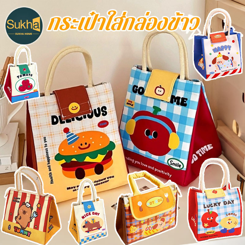 พร้อมส่ง กระเป๋าใส่กล่องข้าว ลายสัตว์ 2 ชั้น เก็บอุณหภูมิ สำหรับ ทำงาน โรงเรียน 4 สีเลือกได้