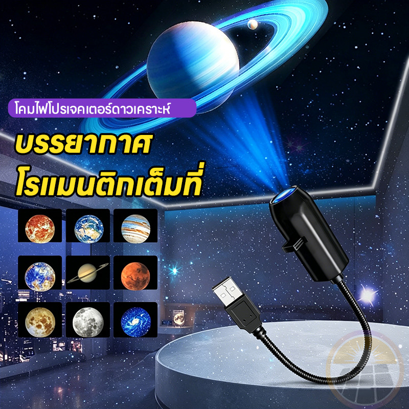 🌟 โปรเจคเตอร์ เครื่องฉายจักรวาล โปรเจ็กเตอร์ขนาดเล็กพกพาสำหรับใช้ในบ้าน รูปแบบท้องฟ้าเต็มไปด้วยดวงดาวที่เปลี่ยนแปลงได้