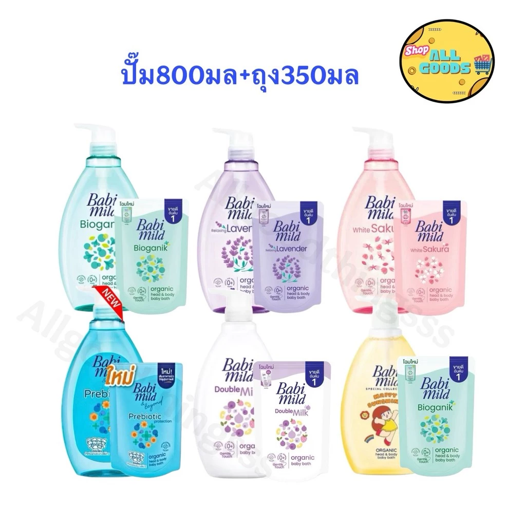 Babi Mild เบบี้มายด์ สบู่เหลวอาบและสระผม 800มล.+แถมฟรี ถุงเติม 350มล.