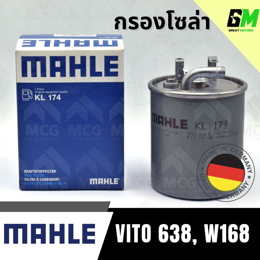 MAHLE กรองโซล่าBENZ VITO638,W168 กรองโซล่าvito638 KL174 กรองโซล่าw168 กรองน้ำมันดีเซลvito638 กรองดีเ