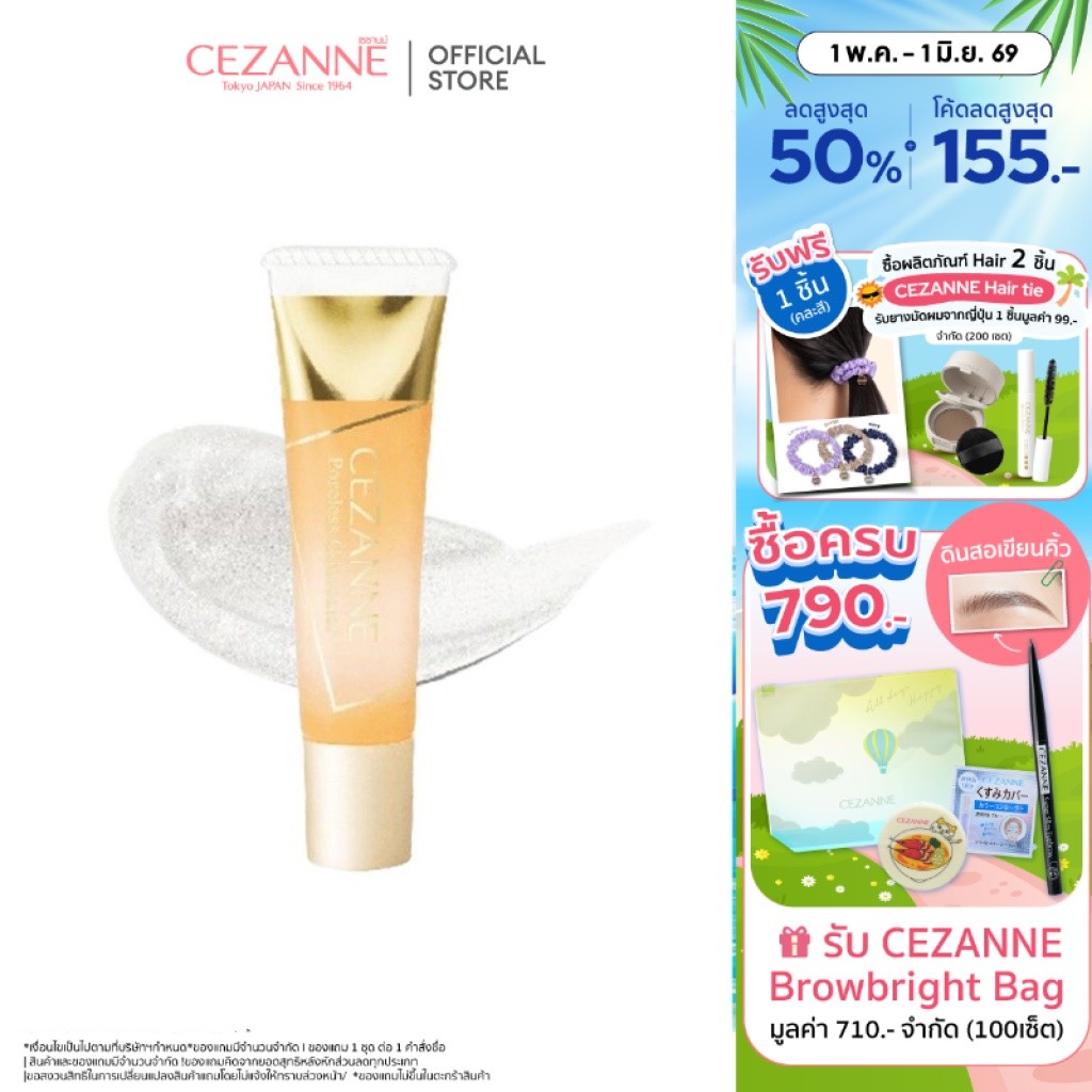 CEZANNE Poreless Concealer คอนซิลเลอร์