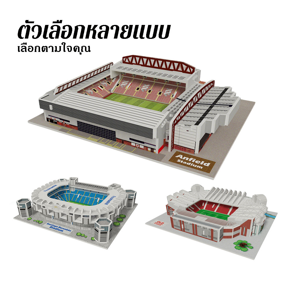CloudBaby 3D Puzzle สนามบอล จิ๊กซอว์ 3 มิติ สนามบอล แมนยู Old Trafford Manchester United Stadium สนามฟุตบอลขนาดใหญ่ ราคา ถูกที่สุด ดีลบีเคเค แกลเลอรีภาพที่ 7