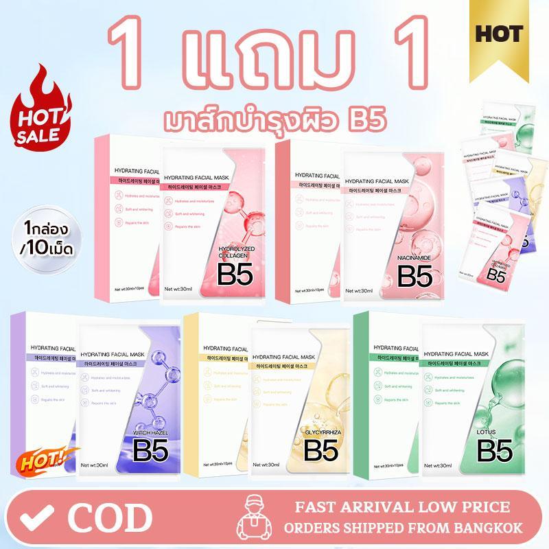 【1แถม1】มาร์คหน้าNiacinamide FACIAL MASKแผ่นมาส์กบำรุงผิวหน้า5 สูตร โปรวิตามิน B5 พลัส มาส์กหน้าให้ความชุ่มชื้นแบบเกาหลี