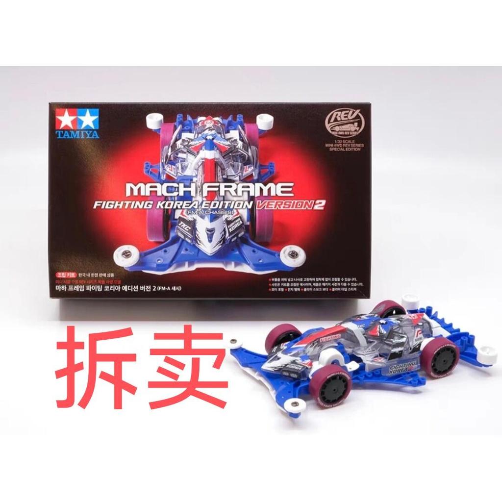Tamiya 92451 ขับเคลื่อนสี่ล้อสีเทาโปร่งใสรถเปลือกสีฟ้า fma แชสซีพุทราสีแดงกลองประเภทสอดใส่ดุมล้อคาร์