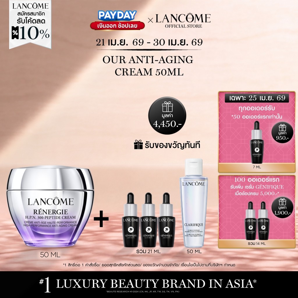 LANCOME RENERGIE H.P.N. 300 PEPTIDE CREAM 50 ML ครีมลังโคม บำรุงชะลอเวลาความร่วงโรยของผิว เผยผิวใหม่ที่ดูอ่อนเยาว์