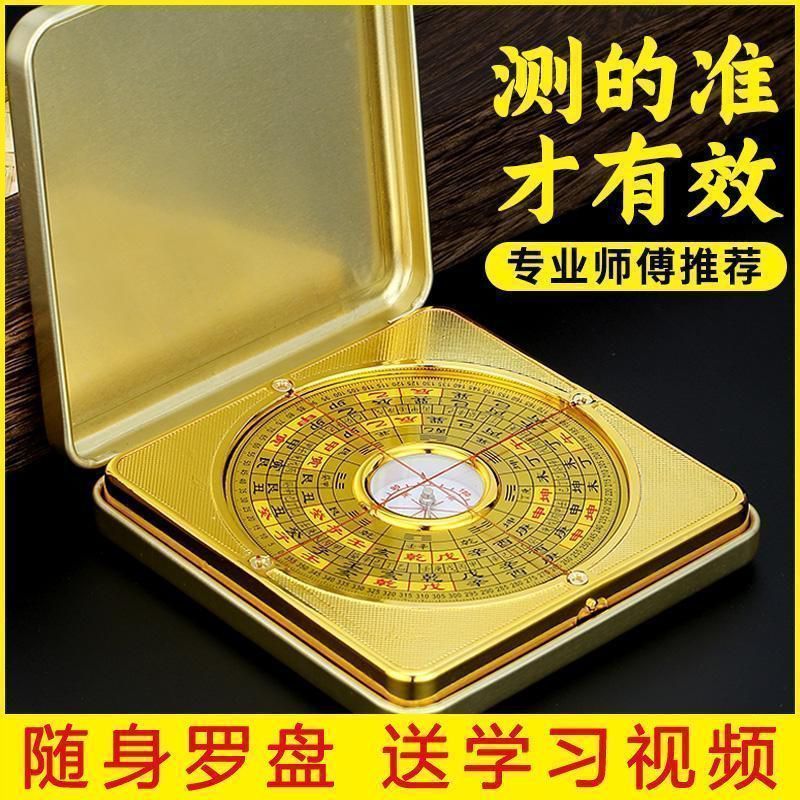 方形罗盘带盖风水盘随身便携带指南针小罗经仪高精度专业罗盘20260421Square Compass with Cover, Feng Shui Compass, Portable Compass, 