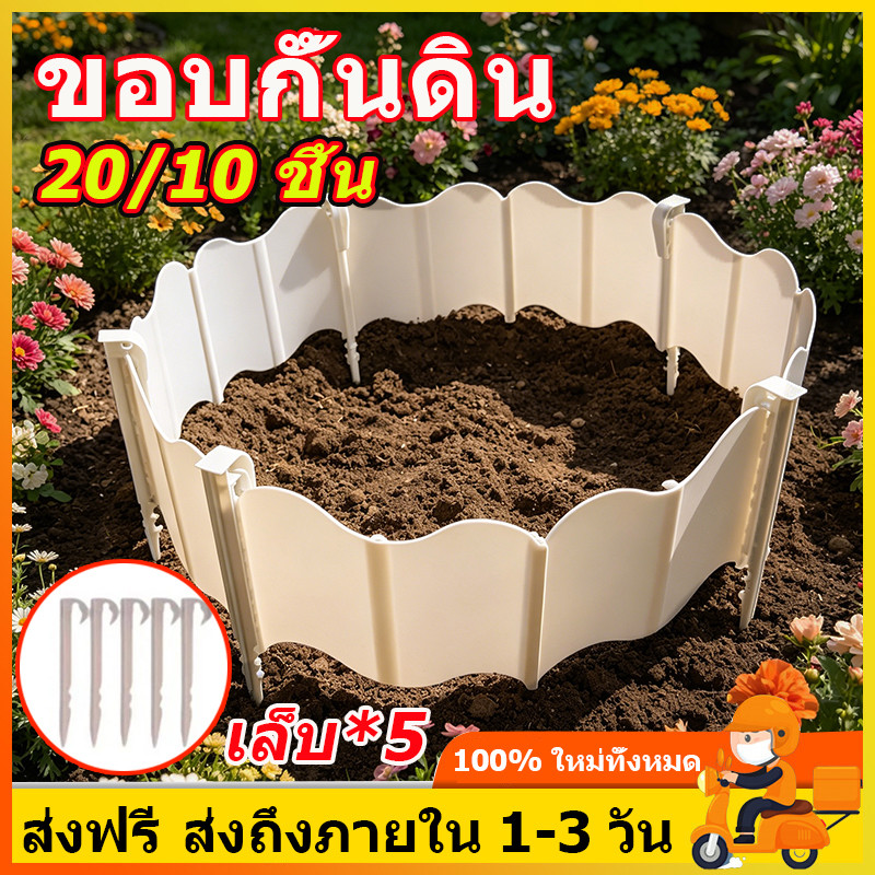 ตะปู10ตัว ขอบกั้นดิน PE 20ชิ้น 15ซม ที่กั้นดินไหล เส้นแบ่งเขตสวน ที่กั้นดิน ที่แบ่งดิน จัดสวน กั้นหญ้าและหิน