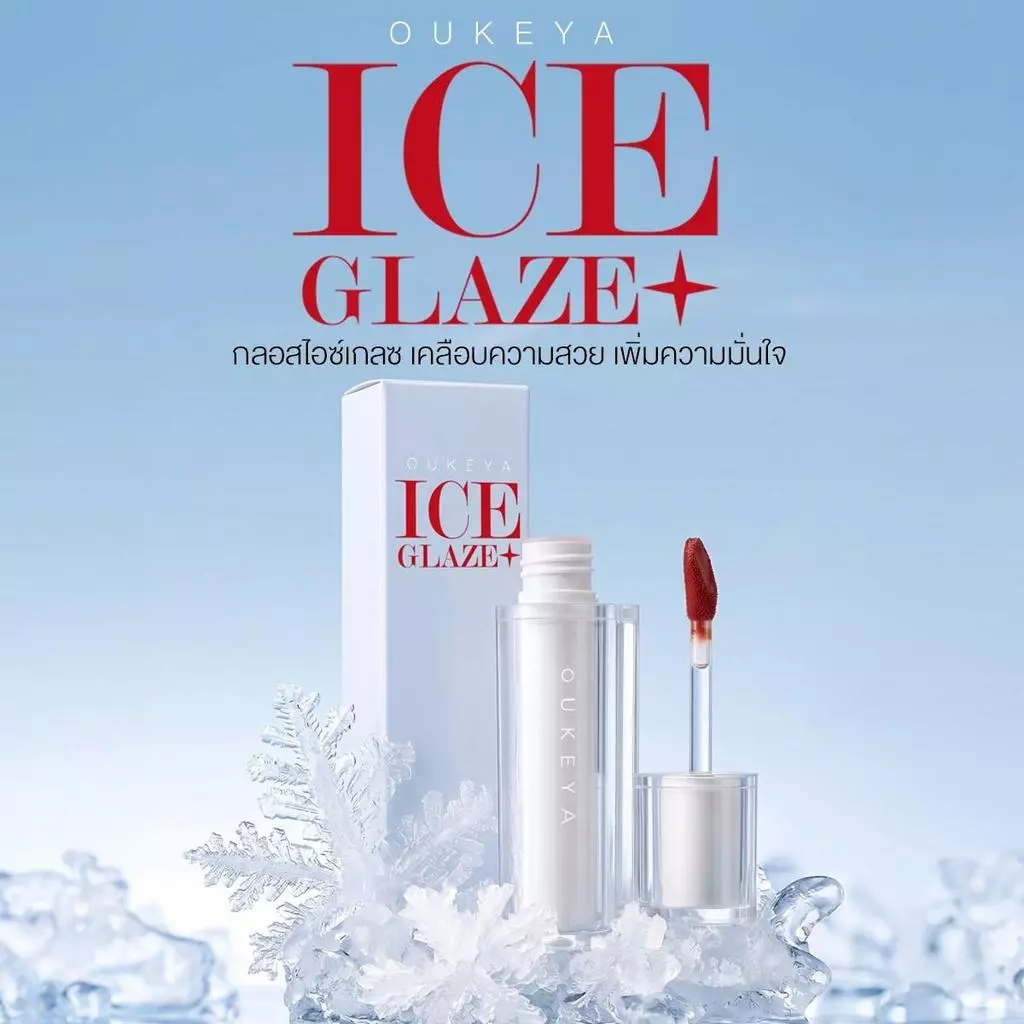 OUKEYA ICE GLAZE LIP ลิปกลอสไอซ์เกลซ ลิปกลอสฉ่ำวาว สเตนสีแน่น