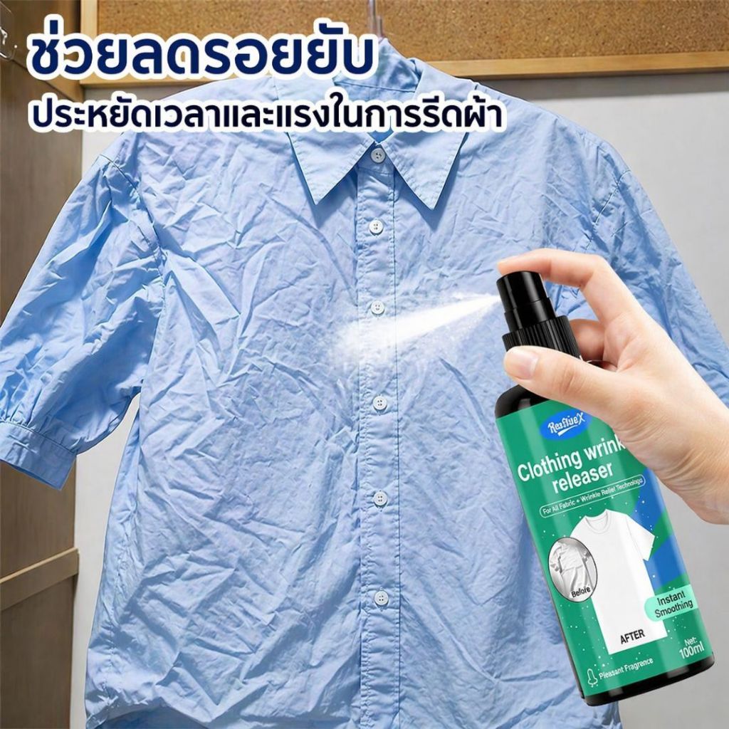 สเปรย์ลดรอยยับเสื้อผ้า ไม่ต้องใช้เตารีด ผ้าเรียบลื่นทันที แห้งเร็ว พกพาง่าย ใช้งานสะดวก เหมาะทุกเนื้อผ้า