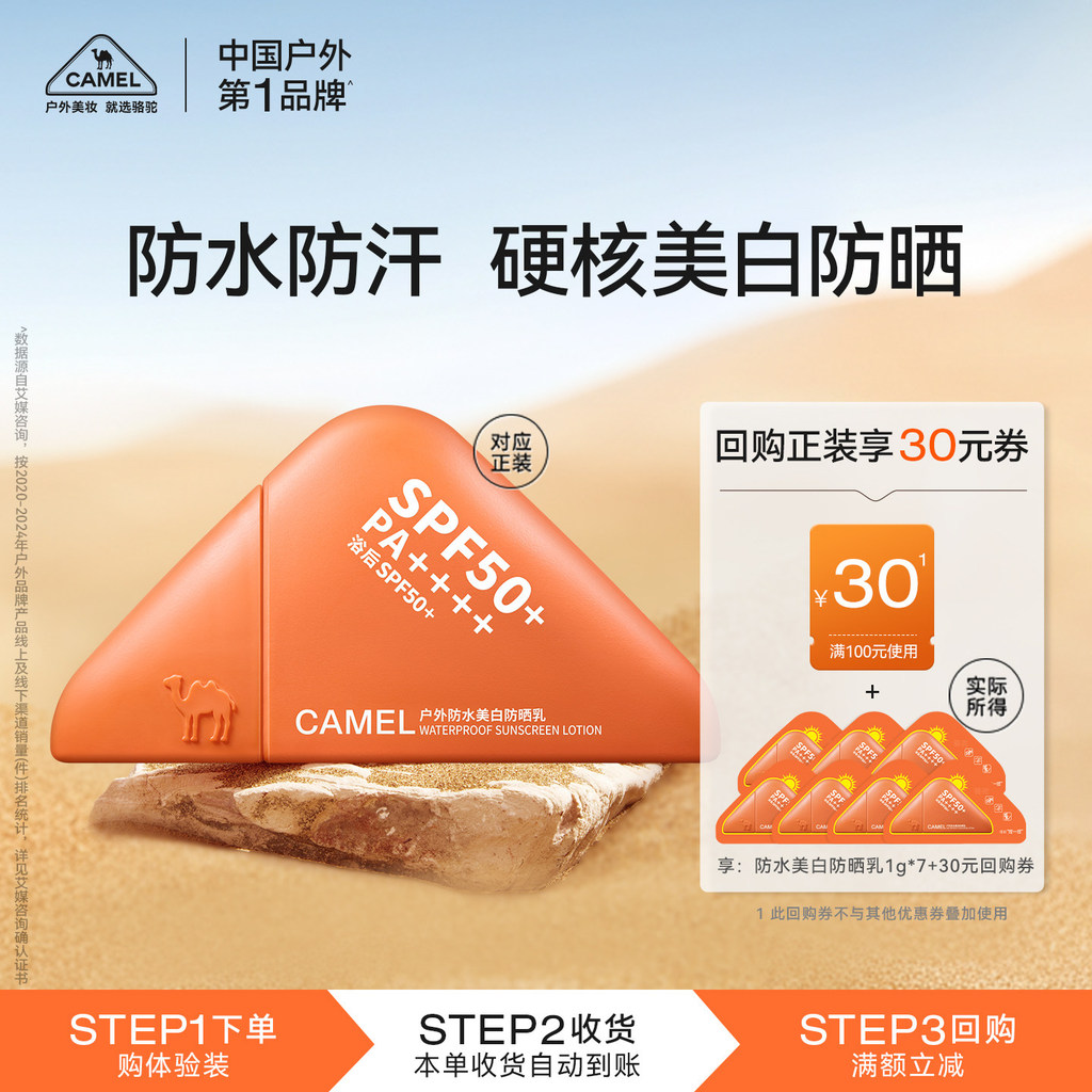 2026 สินค้าใหม่ [U First Camel Whitening Collar Running Sunscreen Cream Lotion 7 Days Outdoor Waterp