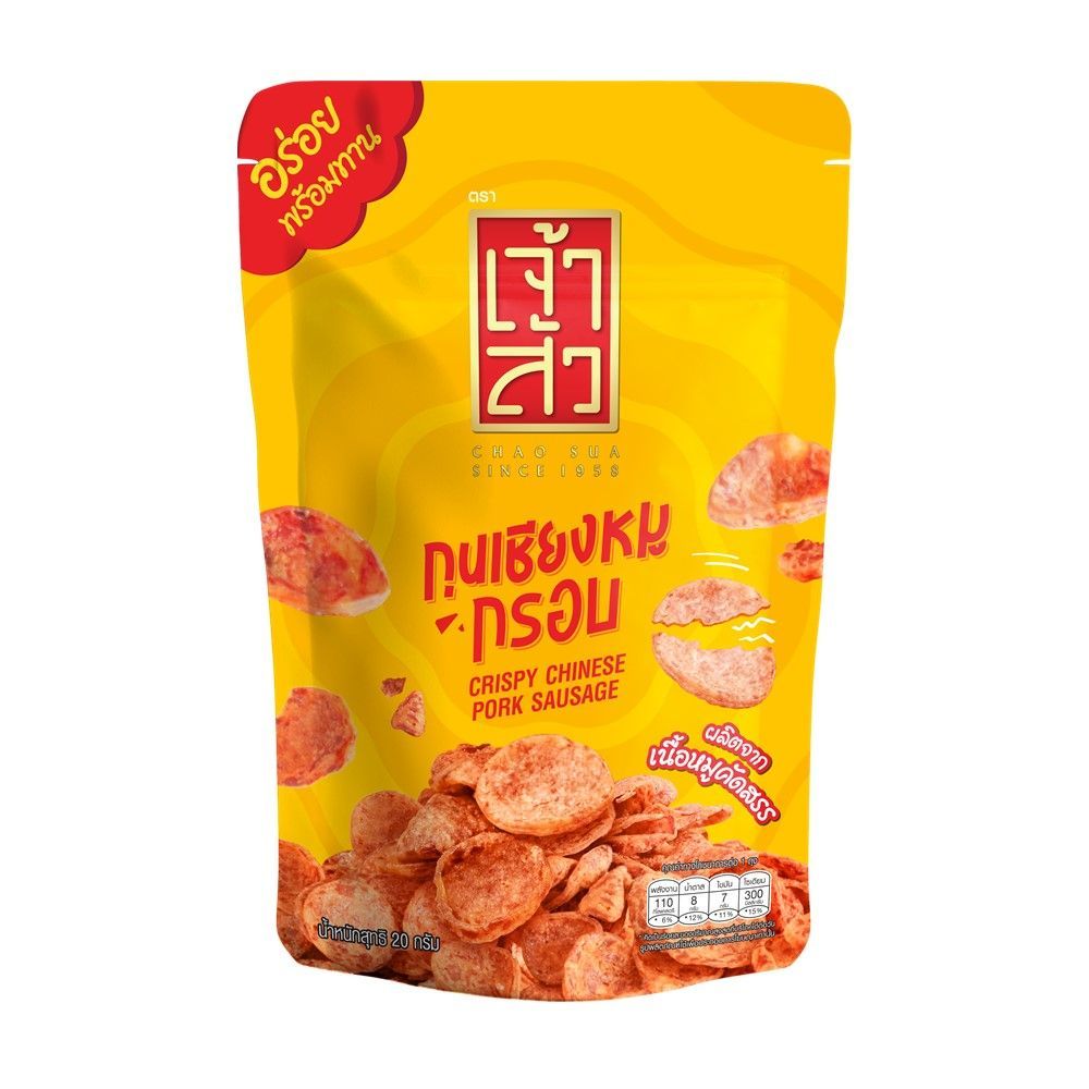 [สินค้าส่งด่วน] เจ้าสัว กุนเชียงหมูกรอบ 20 กรัม CHAO SUA CRISPY CHINESE PORK SAUSAGE 20 G