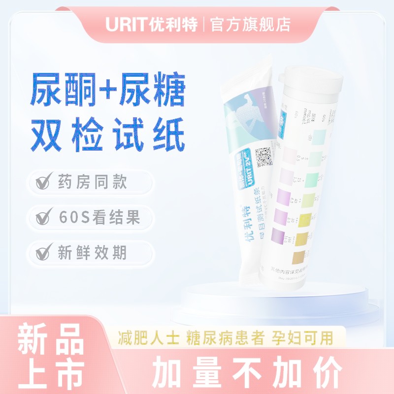 หน่วย Ulite ปัสสาวะ Keto ปัสสาวะน้ําตาล Joint Test กระดาษทางการแพทย์ในครัวเรือนความแม่นยําสูงกีฬาฟิต