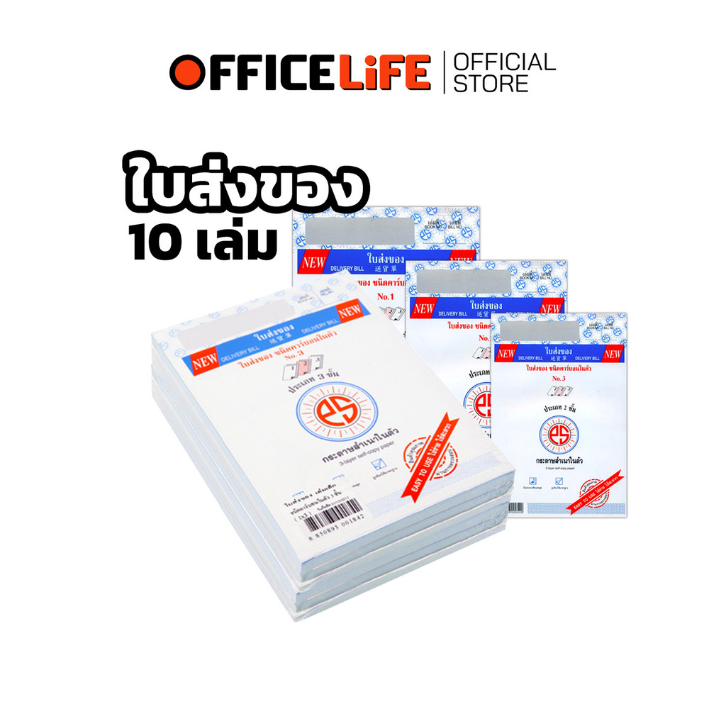 PS SUN ใบส่งของ ชนิดคาร์บอนในตัว No.1 2 3 มีให้เลือก 2 ชั้น และ 3 ชั้น (10เล่ม/แพ็ค)