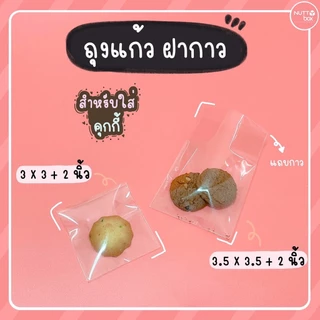 ถุงแก้วใสฝากาว หนา 50 mic หน้ากว้าง เริ่มต้น 2 นิ้ว ถึง 12 นิ้ว ขายตามน้ำหนัก 0.5 และ 1 กก
