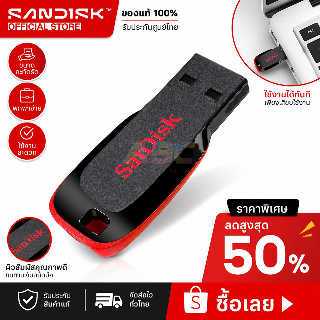 (ส่งด่วน) SanDisk แฟลชไดรฟ์ USB2.0 16GB ขนาดเล็ก พกพาสะดวก ความเร็วสูง ของแท้ ประกัน 5 ปี