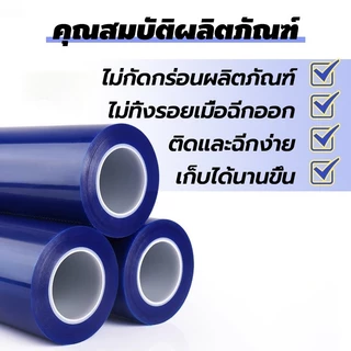 ฟิล์มกันรอยติดรถยนต์ สีฟ้า วัสดุ PE เทปกันรอย ทนทาน ป้องกันการฉีกขาด ไม่มีคราบกาว กว้าง10/30cm เหมาะสำหรับพื้นผิวกระจก