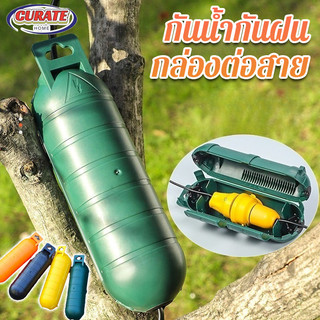 COD สายต่อขยายกลางแจ้ง ฝาครอบนิรภัยพร้อมซีลกันน้ำ กล่องเชื่อมต่อไฟฟ้ากันฝน สำหรับป้องกันเต้ารับปลั๊กกลางแจ้ง