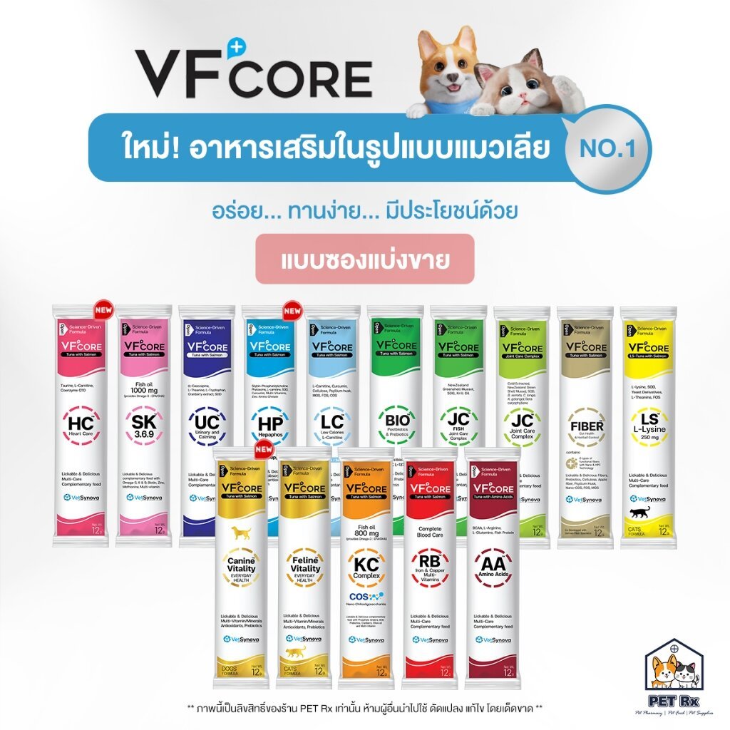[ซองแบ่งขาย!] VF+Core [แท้💯] สูตรใหม่! วีเอฟคอร์ อาหารเสริม ในรูปแบบขนมแมวเลีย (VFcore / VF Core)