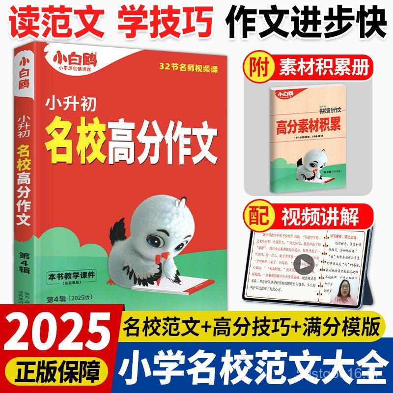 2025 Wanwei Xiaobaiguo Xiaosheng Elementary Full Score Composition Xiaobai Ou หนังสือองค์ประกอบ 34 5