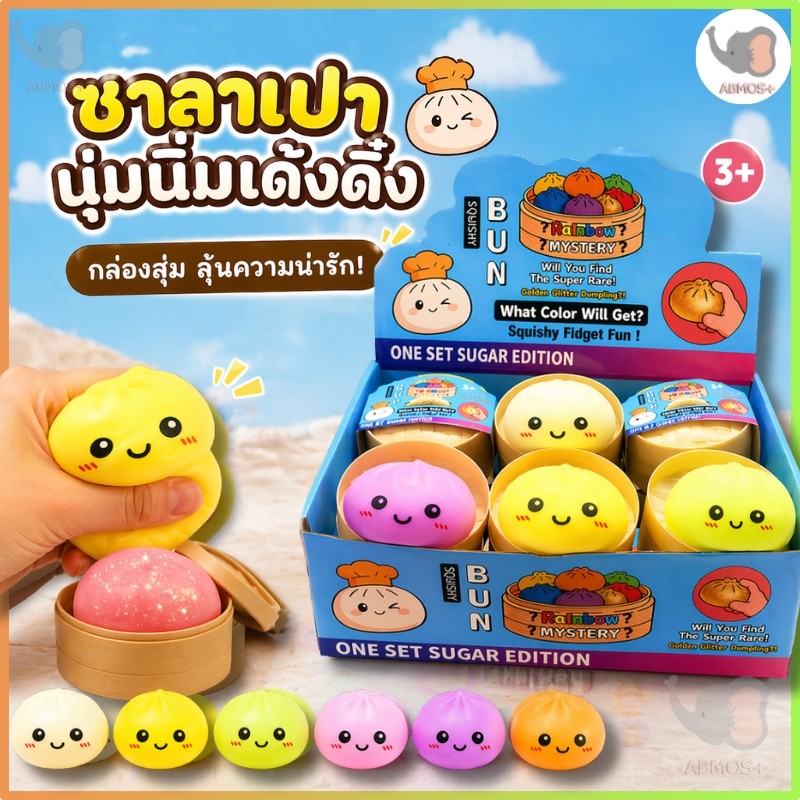 ซาลาเปาปลอม โมเดลอาหารปลอม ซาลาเปา ขนาดเท่าของจริง ขนาด8 ซม. บีบได้ นุ่มมือ สกุชชี่ซาลาเปา พร็อพถ่ายรูป