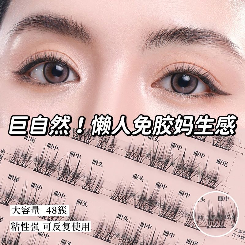 UIMO免胶假睫毛小白实习生自然仿真单簇分段式超软漫画睫无需胶水UIMO False Eyelash Natural Simulation Segmented Comes with Lazy New