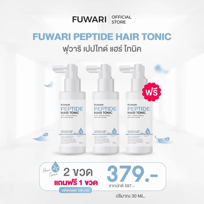 Fuwari Peptide Hair Tonic Fuwari Peptide Hair Tonic บํารุงเส้นผมและหนังศีรษะ บรรจุขวดละ 30ml