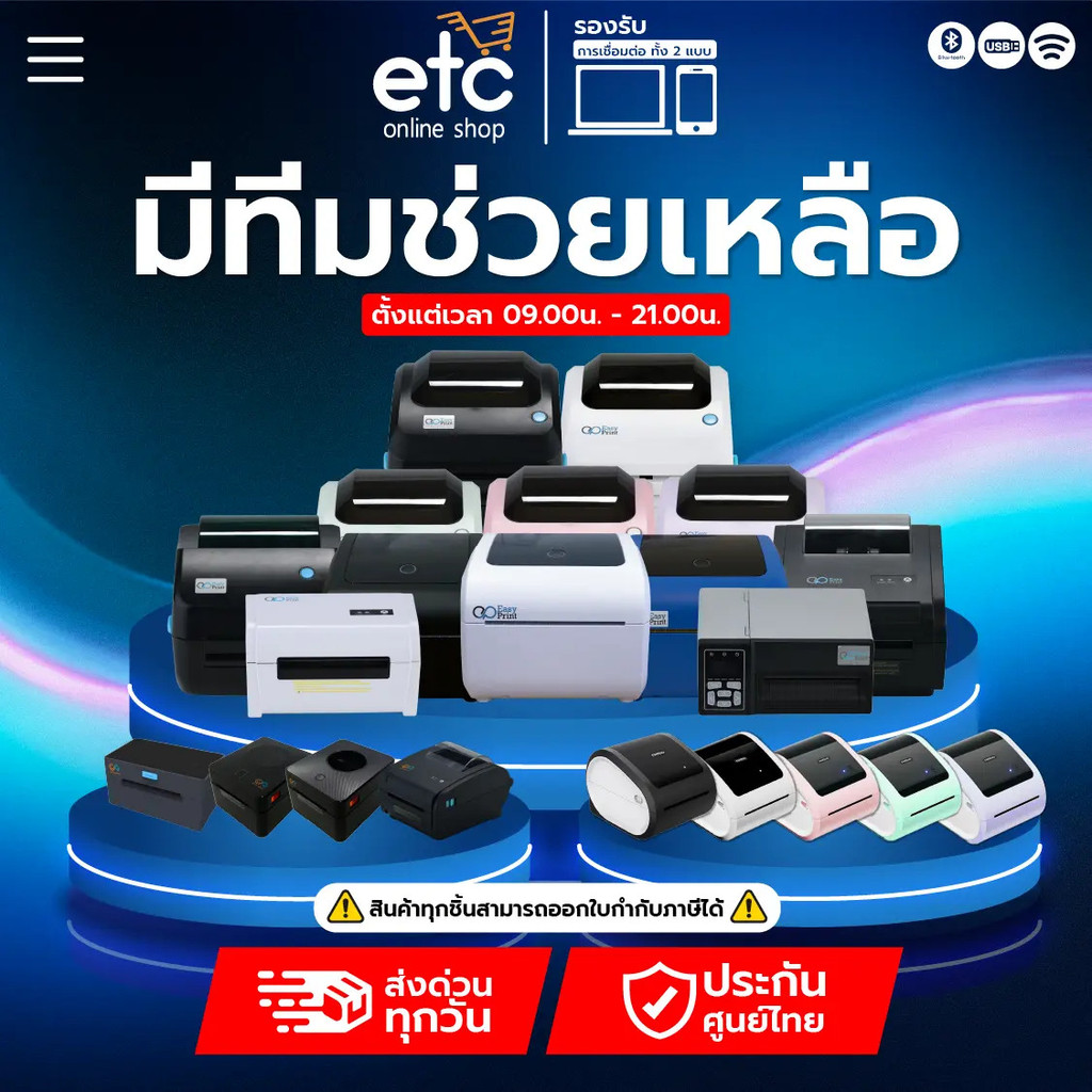 เครื่องพิมพ์ฉลากสินค้า ฉลากยา บาร์โค้ด แผ่นปก Label EasyPrint ES-9900/9910/9920UX/9950/9960/ EL-9250