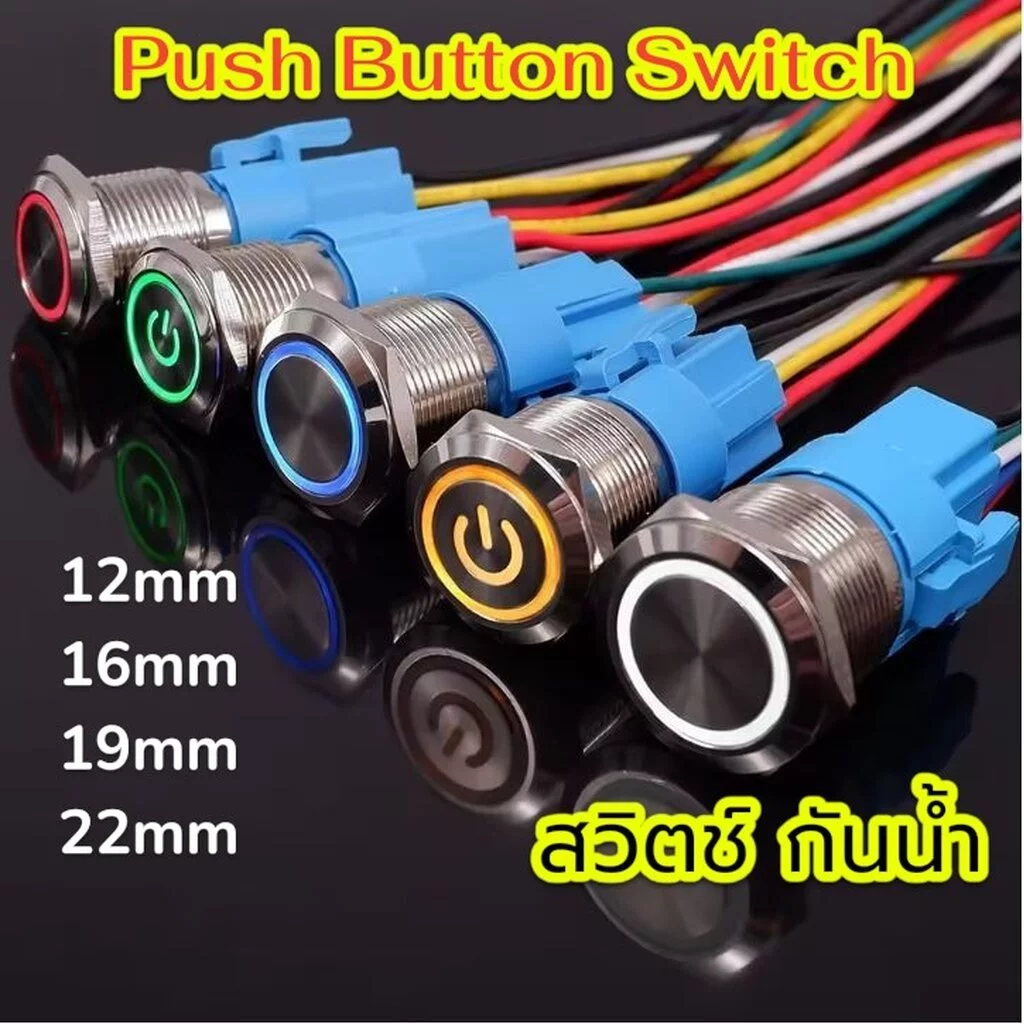 ปุ่มกดสวิตช์ไฟ LED โลหะ กันน้ำ IP66 พร้อมไฟแสดงสถานะ หลายขนาด แบบกดติด-กดดับ