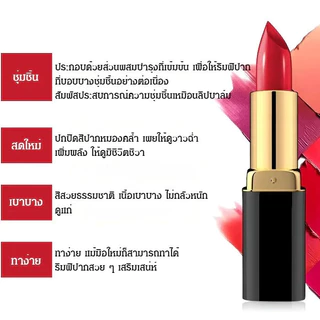 【ติดทนนาน】ลิปสติกไม่ติดแก้วแมทสีแดงสวย ไม่เลือนแม้ทานอาหารหรือดื่มน้ำ กันน้ำกันเหงื่อให้ริมฝีปากชุ่มชื้น สีสวยไม่จืด ขนาดมาตรฐาน 4 กรัม ลิปสติกแมทสำหรับผู้หญิง