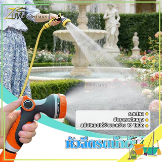 หัวฉีดรดน้ำต้นไม้ หัวฉีดน้ำ หัวฉีดน้ำล้างรถยนต์ ปืนฉีดน้ำแรงดันสูง ปรับได้10 แบบ เหมาะสำหรับใช้ฉีดรดน้ำต้นไม้ หรือล้างรถ