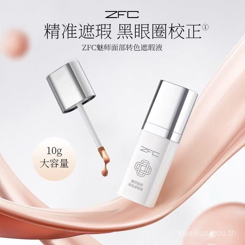 Zfc Charmer คอนซีลเลอร์เปลี่ยนสี Liquid Eye Bag ครีมคอนซีลเลอร์ Dark Circles Tear Groove รอยสิวคอนซี