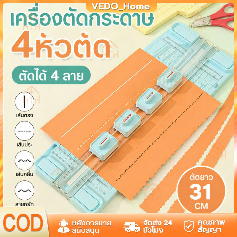 COD แท่นตัดกระดาษอเนกประสงค์ 4 หัว Paper Trimmer Cutter ตัดตรง โค้ง เส้นประ พับ รองรับ A3–A5