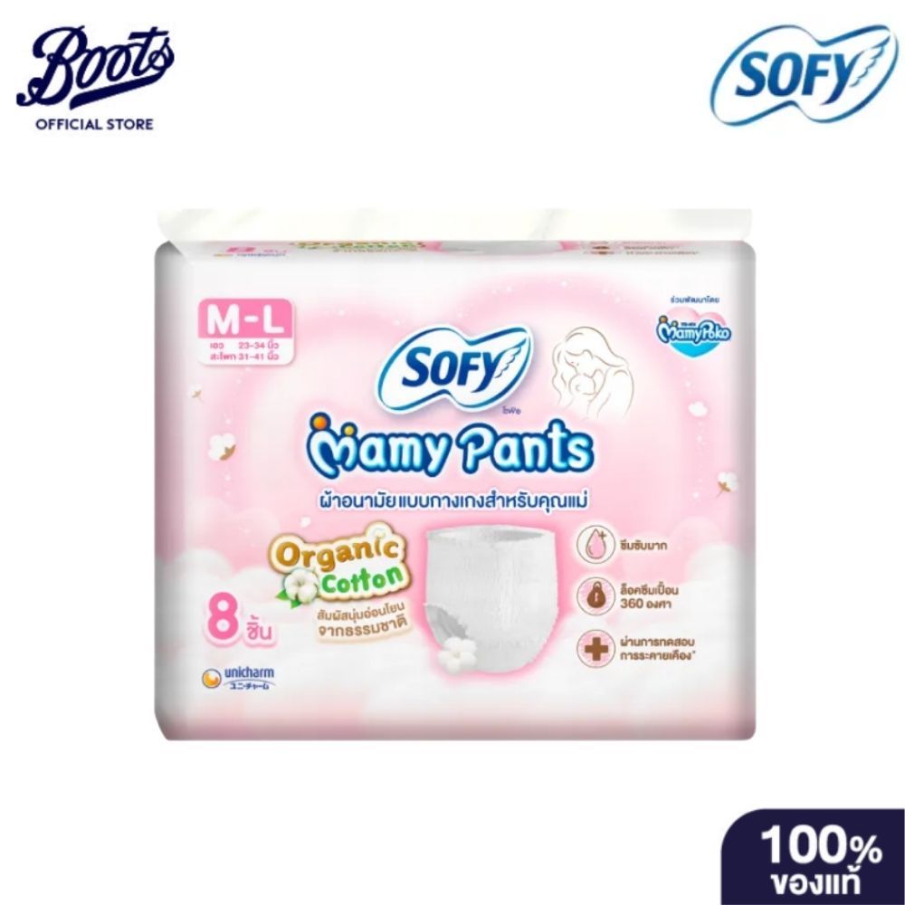 Sofy โซฟี มามี่ แพ้นท์ เอ็ม-แอล 8 ชิ้น