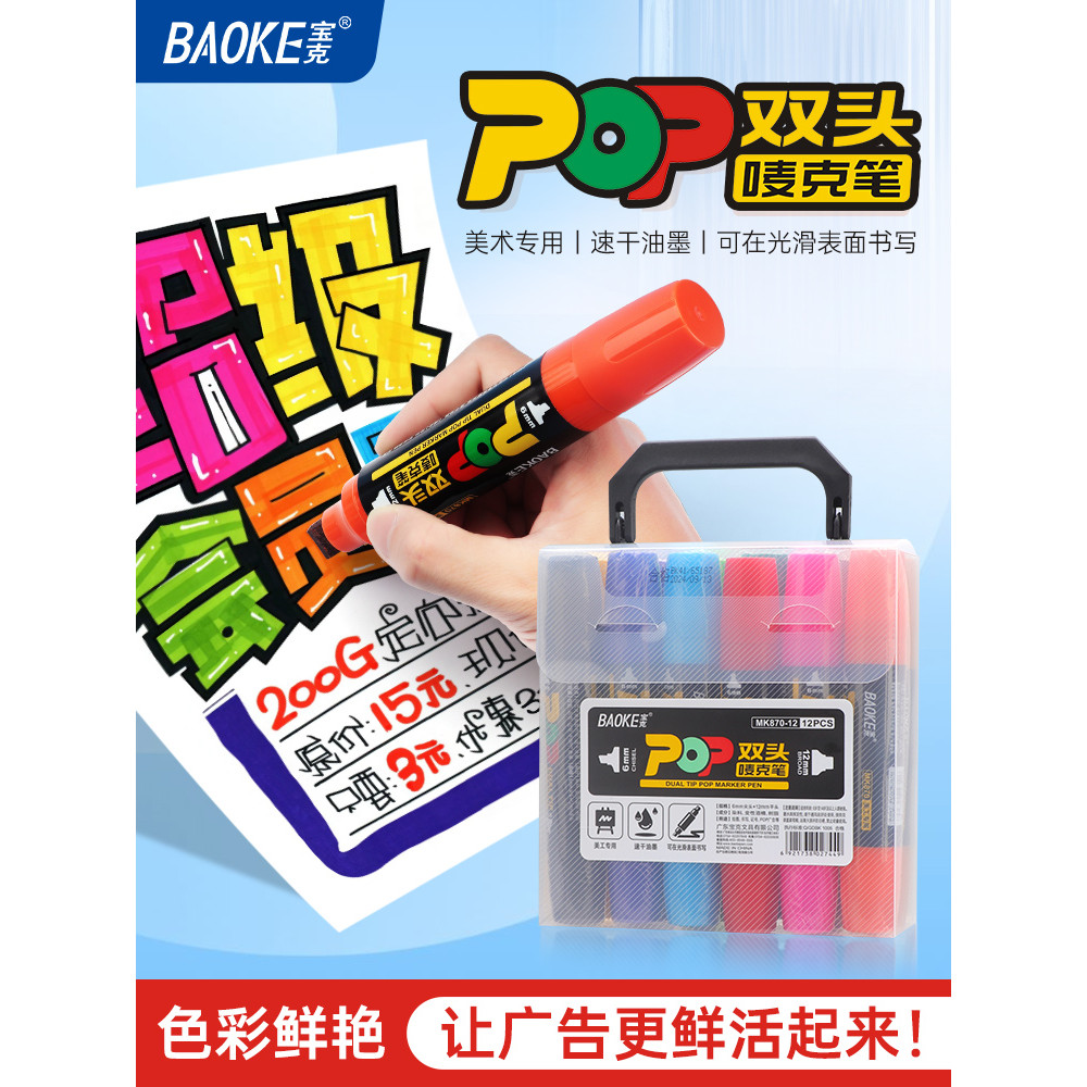 Baoke ขนาดใหญ่-ความจุ POP Double-Headed Marker Marker Marker Marker ปากกาโปสเตอร์ซูเปอร์มาร์เก็ต Gra