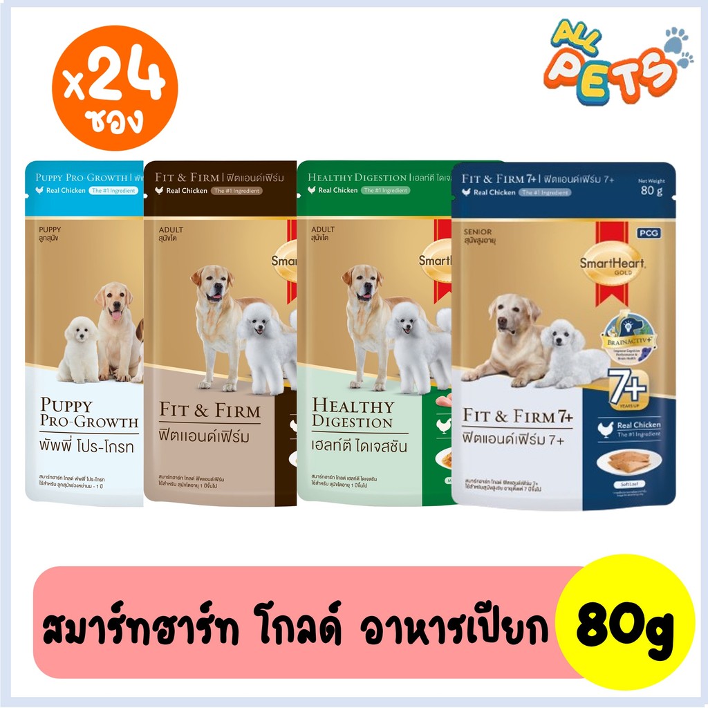 (ยกลัง24ซอง) SmartHeart Gold สมาร์ทฮาร์ท โกลด์ อาหารสุนัขเปียก แบบซอง 80g