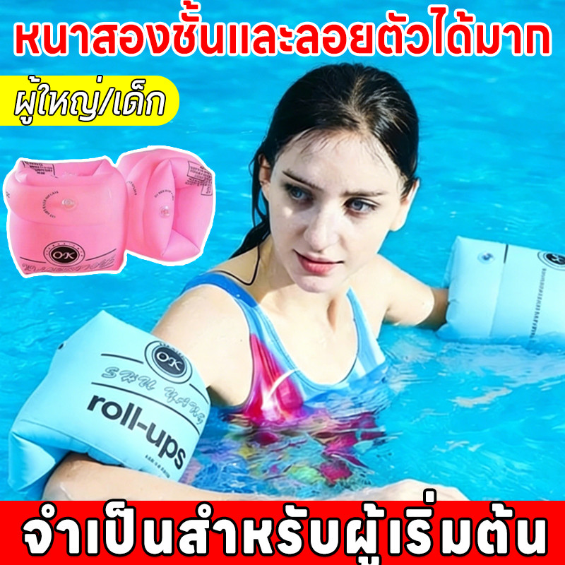 ปลอกแขนว่ายน้ำแบบเป่าลม ปลอกแขนว่ายน้ำแบบเป่าลม ผลิตจากวัสดุ PVC คุณภาพสูง กันลื่น และทนทาน เหมาะสำหรับนักว่ายน้ำ