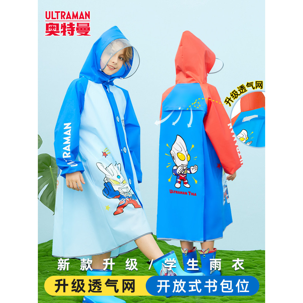 2026 เด็กสไตล์ใหม่เสื้อกันฝนชายนักเรียนประถมเด็กอนุบาลพร้อมกระเป๋านักเรียนสล็อตกันน้ําเสื้อผ้าโรงเรียน Ultraman Po20260429
