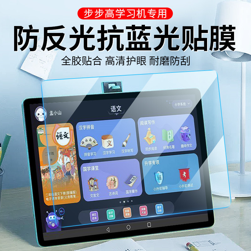 [คลังสินค้าพร้อม] Step by Step Learning Machine s7 Screen Film s6 Home Education Machine Anti-Blue Light Radiing Eye Protection Film s5/s5c Tablet PC Matte Anti-Reflective Anti-Fingerprint Film s5 pro Reading Machine H