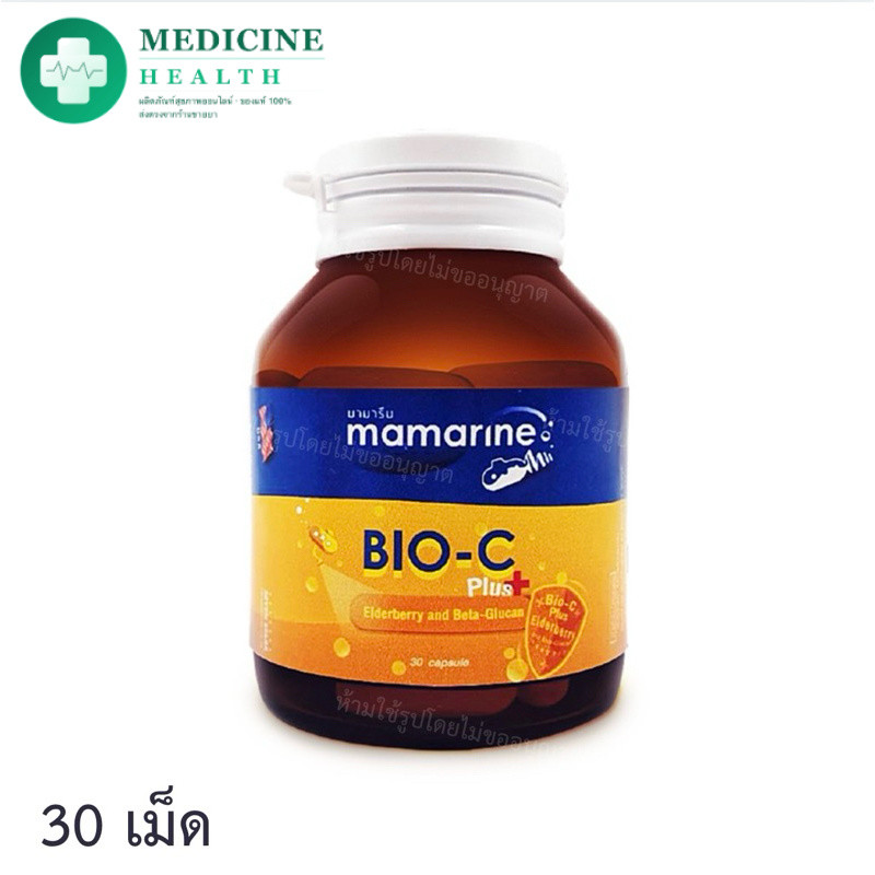 Mamarine BIO-C Plus Elderberry + Beta-Glucan 30 capsule มามารีน แบบเม็ด ไบโอซี พลัส 30 แคปซูล