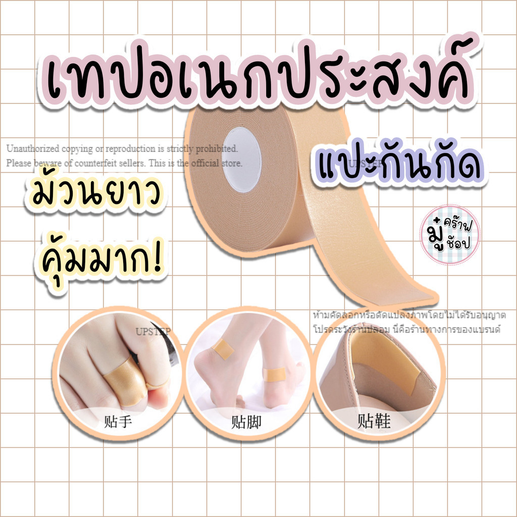 [SC04] กันกัด [ราคา/ม้วน]ใช้ได้หลายแบบ เทปพันนิ้ว ปะเฉพาะจุดได้ พร้อมส่ง SC04