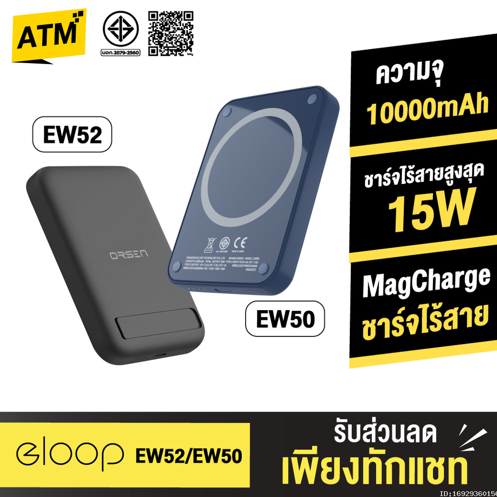 [ส่งด่วน] Orsen by Eloop EW50 EW52 MagCharge Magnetic 4200mAh | 10000mAh แบตสำรองไร้สาย PowerBank