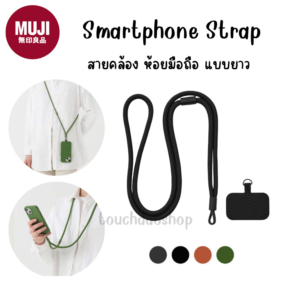 MUJI มูจิ SMARTPHONE STRAP สายคล้อง ห้อยมือถือ แบบยาว