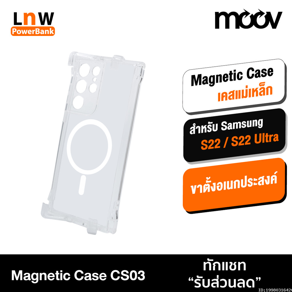 [ส่งด่วน] Moov CS03 MagCharge Magnetic Case เคส โทรศัพท์ Samsung S22 Ultra เคสแม่เหล็ก กันกระแทก เคส