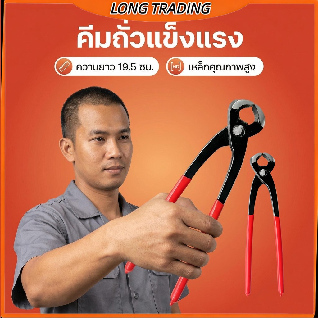 คีมคอม้า คีมตัดลวดอเนกประสงค์ (ยกโหล12ชิ้น)L-1022พร้อมส่ง