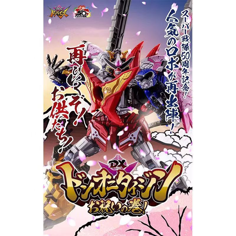 [Bandai] PB Limited DX Storm Taro Team Dongki งานเกษียณอายุ Movable Enhanced ขอแสดงความยินดีกับรุ่นท