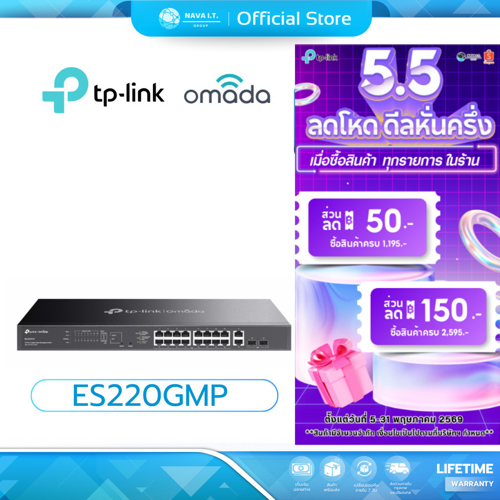 TP-LINK ES220GMP Omada 20-Port PoE+ Gigabit Easy Managed Switch รับประกันศูนย์ไทย