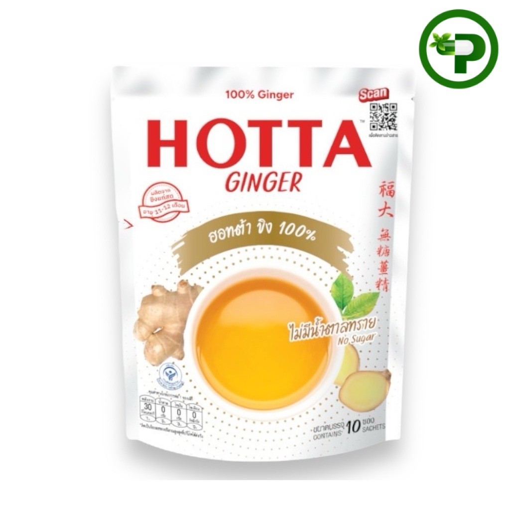 HOTTA น้ำขิง ฮอทต้า เครื่องดื่มขิงผงสำเร็จรูป ขิง 100% ไม่มีน้ำตาลทราย ขนาด 10 ซองและ 5 ซอง