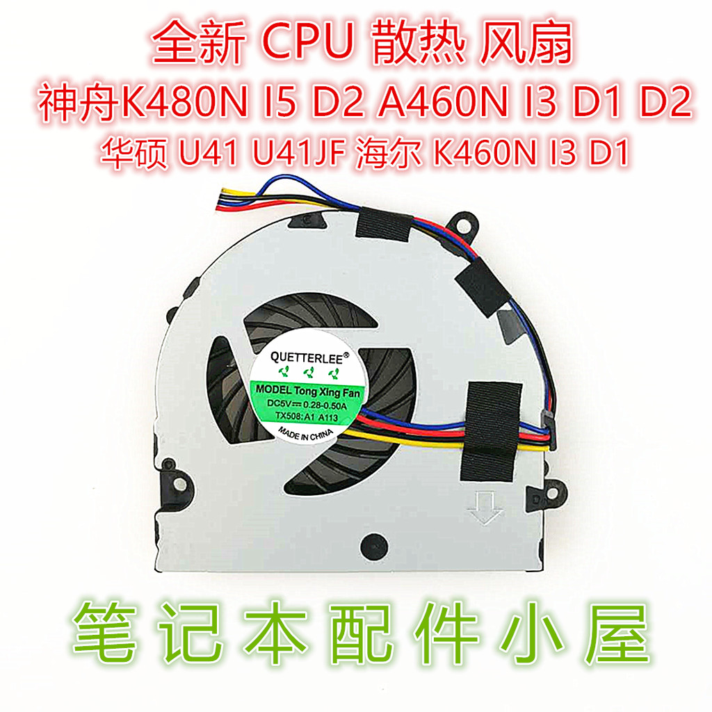เหมาะสําหรับ Asus U41 U41JF Hill K460N I3 D1 Shenzhou K480P I3 D5 พัดลม