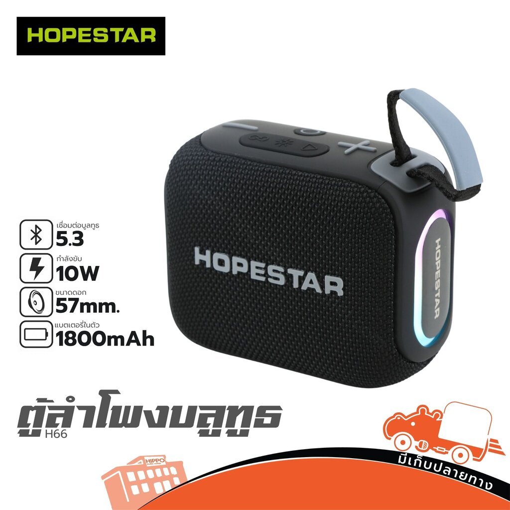 HOPESTAR H66 ตู้ลำโพงบลูทูธ Bluetooth Speaker ลำโพงพกพา สีดำ H 66 H 66 ลำโพง PA Active Speaker HOPESTARH66 Hippo Audio